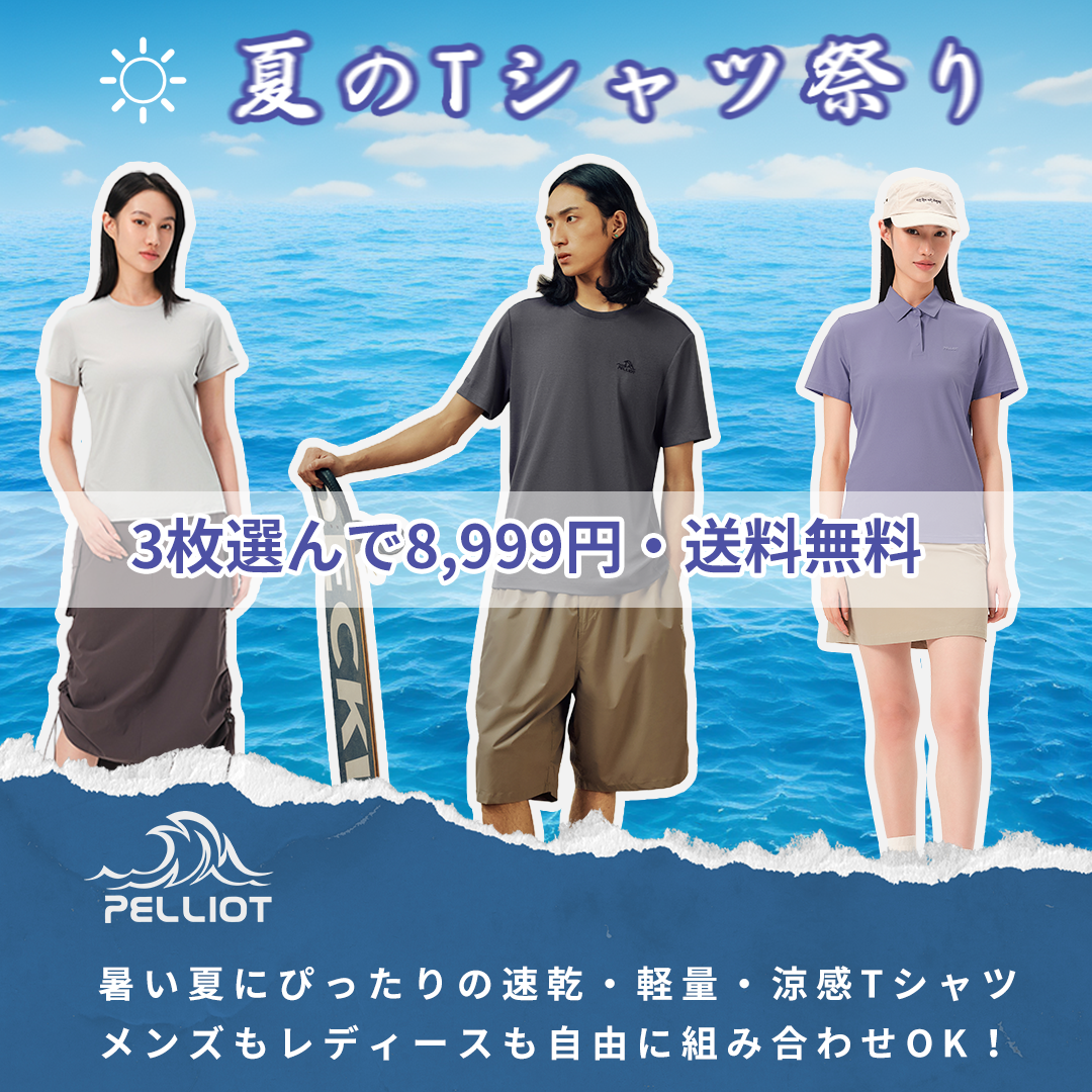 3点で8,999円、さらに送料無料！
