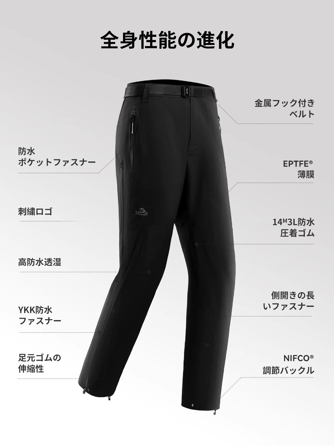 [北極星] PELLIOT ハードシェルレインパンツ eVent - Pelliot Japan
